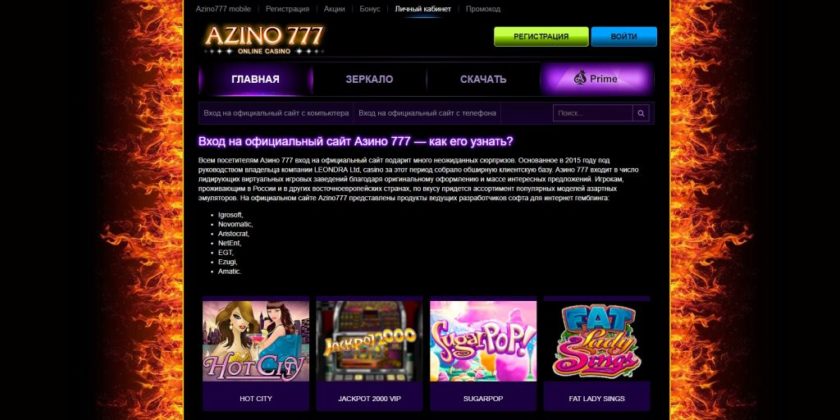 Азино: вход в мир азарта для истинных ценителей Обзор работы казино